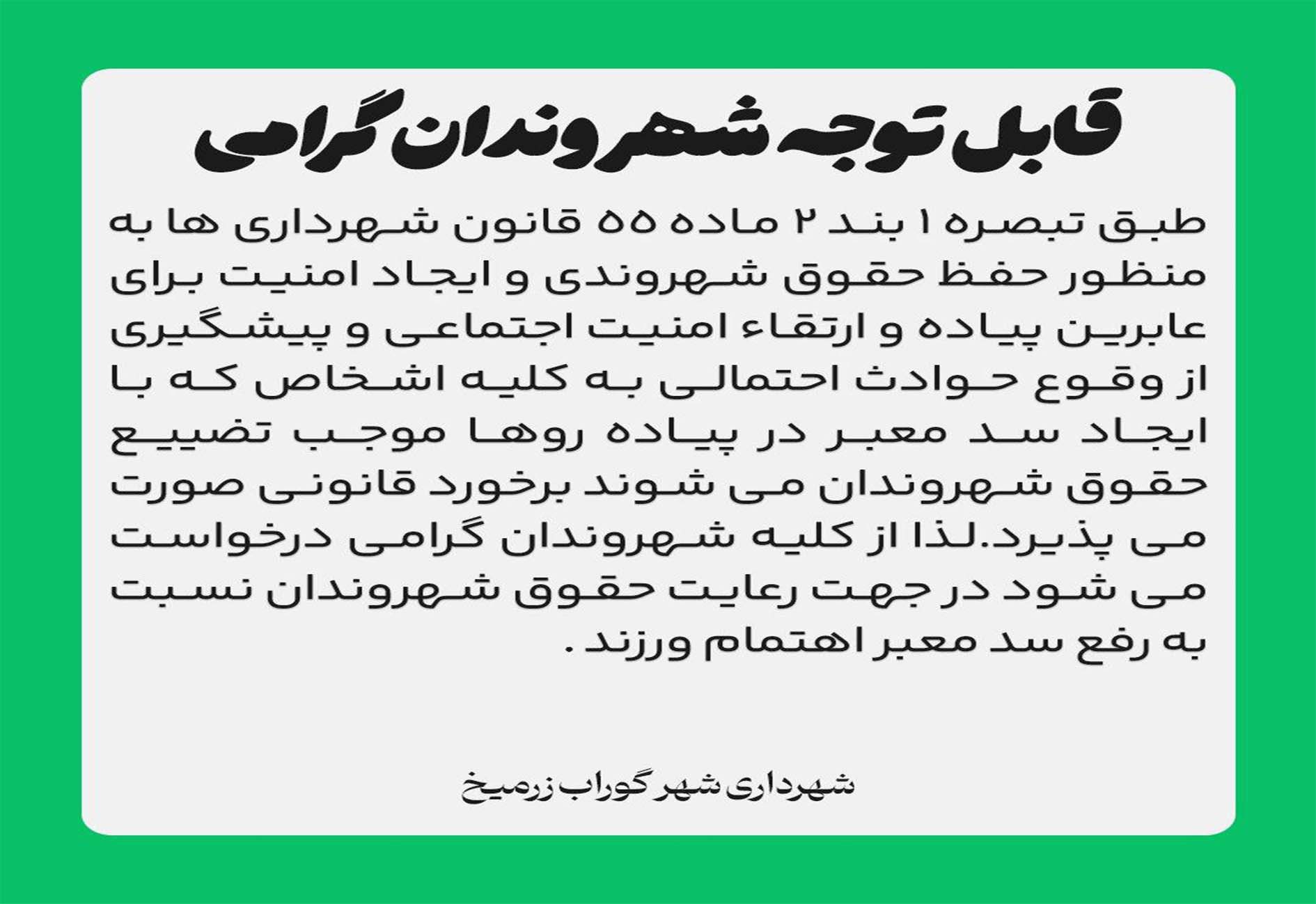 قابل توجه شهروندان گرامی