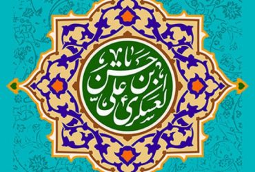 ولادت امام حسن عسکری علیه السلام