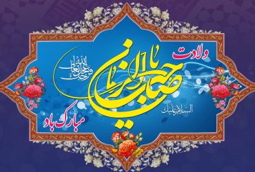 میلاد حضرت مهدی موعود (عج)