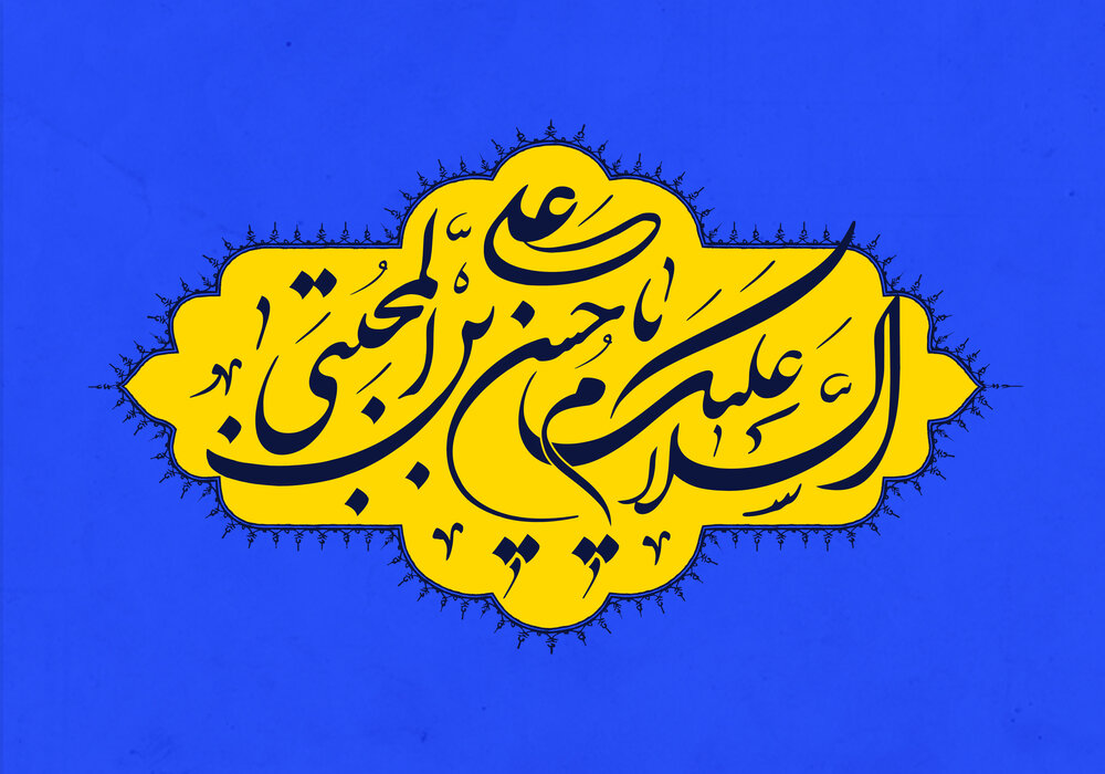 میلاد با سعادت امام حسن مجتبی (ع)