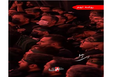 ای اهل حرم میر و علمدار نیامد
