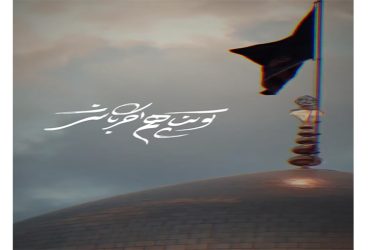 انتخاب اول و آخرم شمایی آقا