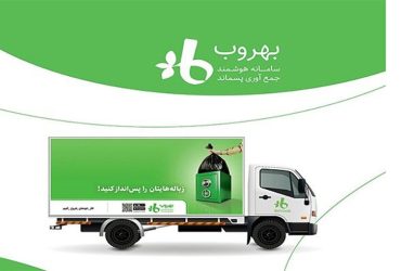 نصب اپلیکیشن «بهروب» در گوراب زرمیخ طی ۶ روز رتبه اول استان را کسب کرد
