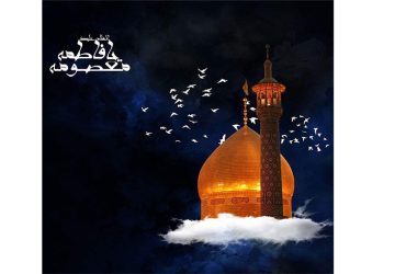 وفات حضرت معصومه (س)