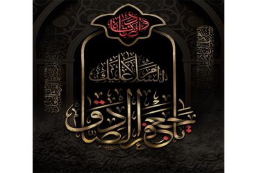 سالروز شهادت امام جعفر صادق(ع)