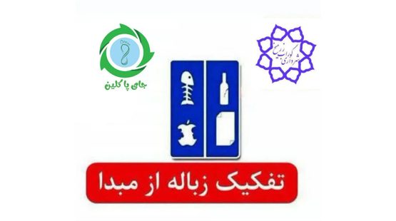راه کارهای پنج گانه عملیاتی حفظ محیط زیست