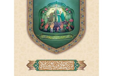 عید سعید غدیر خم