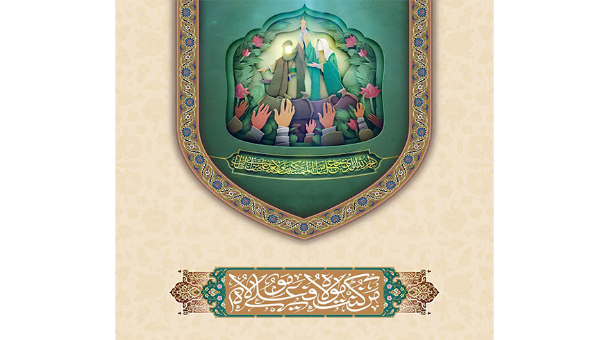 عید سعید غدیر خم