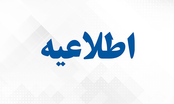 اطلاعیه شهرداری گوراب زرمیخ